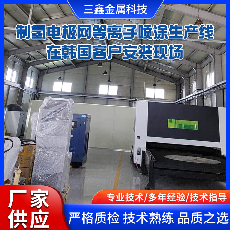 制氫電極網(wǎng)等離子噴涂生產(chǎn)線在韓國客戶安裝現(xiàn)場