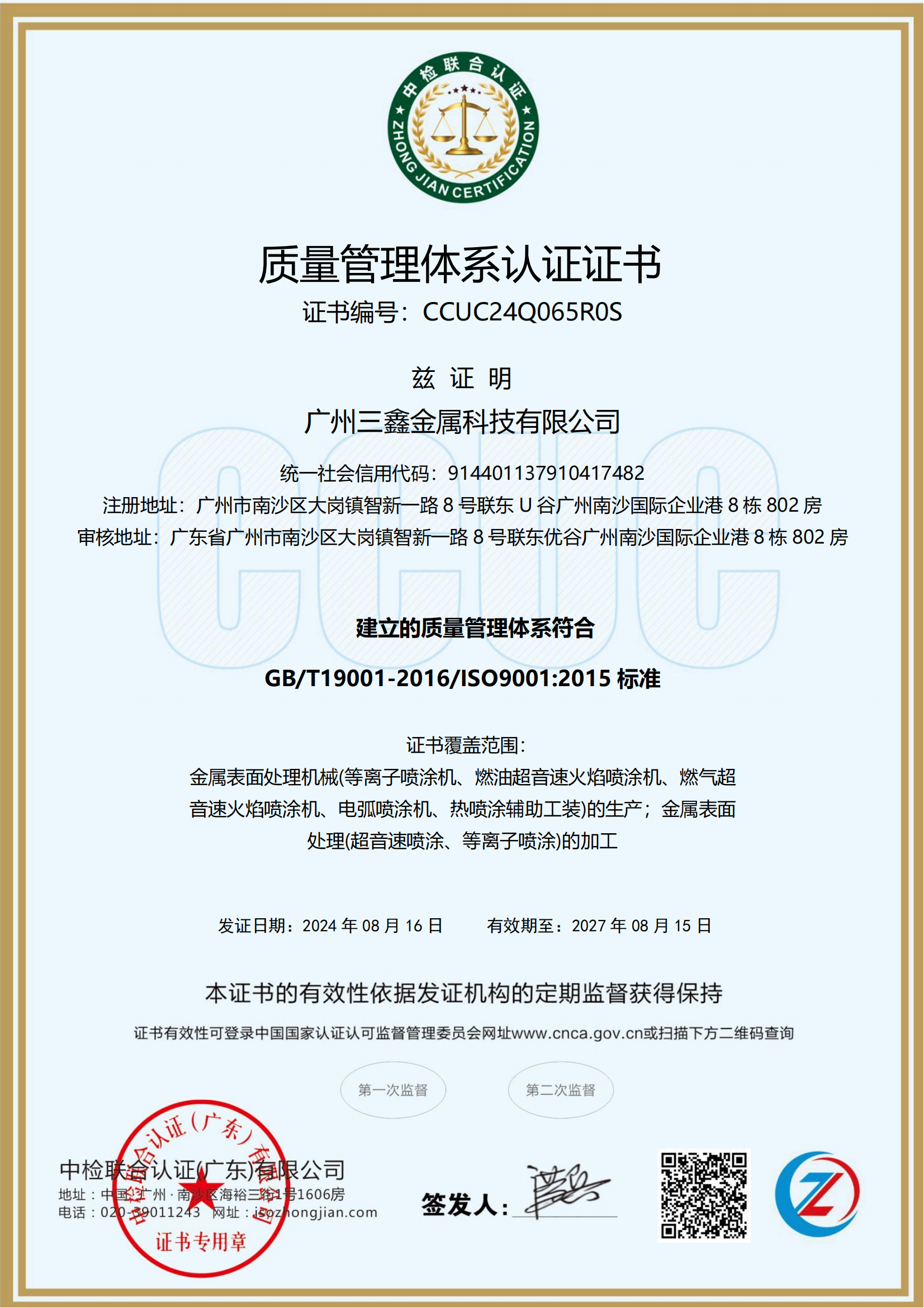 質(zhì)量管理體系認(rèn)證證書
