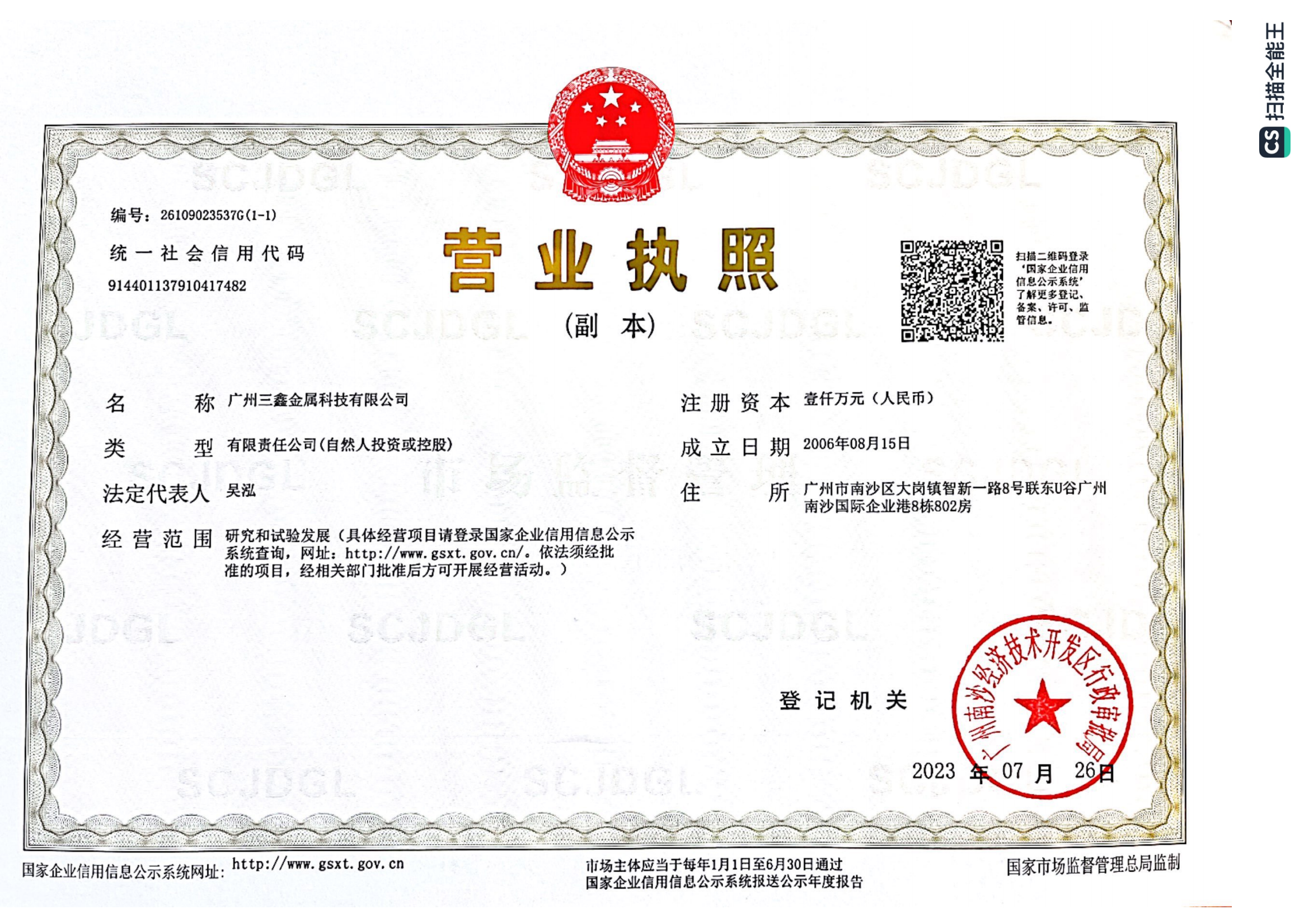 營業(yè)執(zhí)照