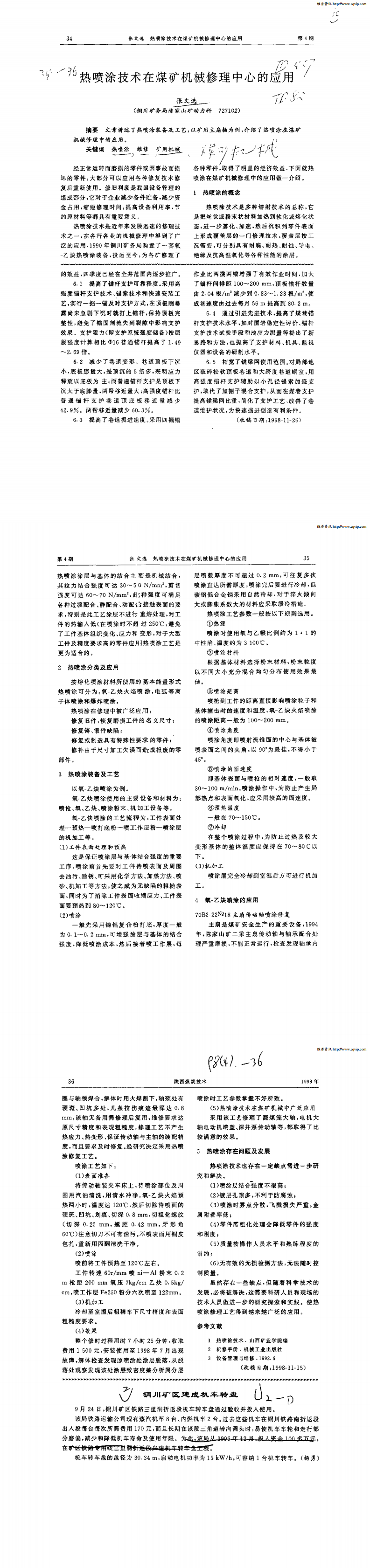 熱噴涂技術(shù)在煤礦機(jī)械修理中心的應(yīng)用