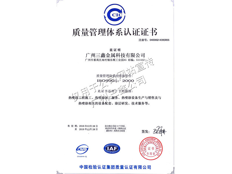 質量管理體系認證證書