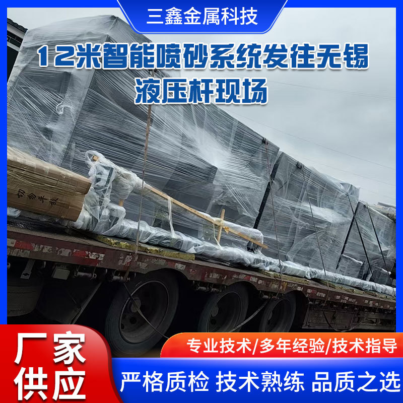 廣州三鑫12米智能噴砂系統(tǒng)發(fā)往無錫液壓桿現(xiàn)場