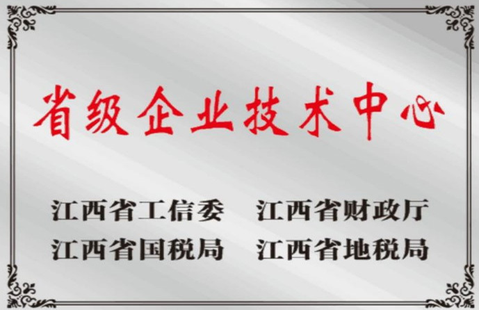 省級(jí)企業(yè)技術(shù)中心