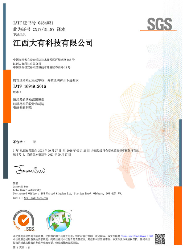 IATF16949 Automotive Quality Management System