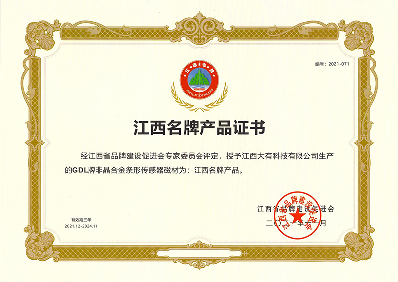 Jiangxi Famous Brand Products - Jiangxi Provincial Brand Construction Promotion Association