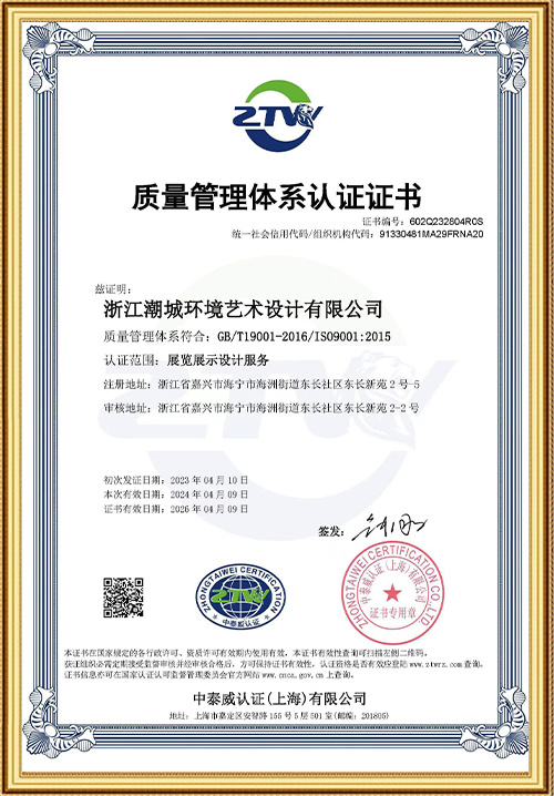 質量管理體系認證證書 質量管理體系認證證書