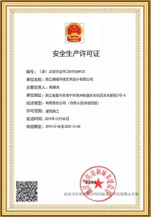 安全生產許可資質 安全生產許可資質
