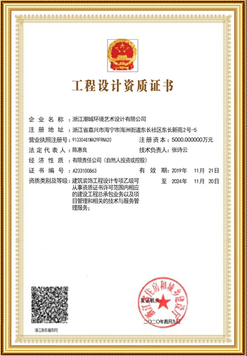 建筑裝飾工程設計專項資質 建筑裝飾工程設計專項資質