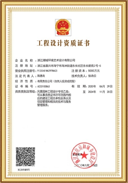 風景園林工程設計專項資質 風景園林工程設計專項資質