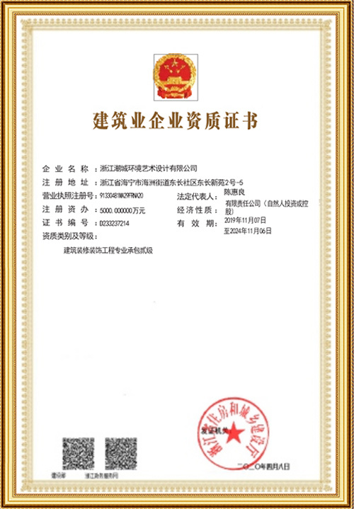 建筑裝修裝飾工程專業承包資質 建筑裝修裝飾工程專業承包資質