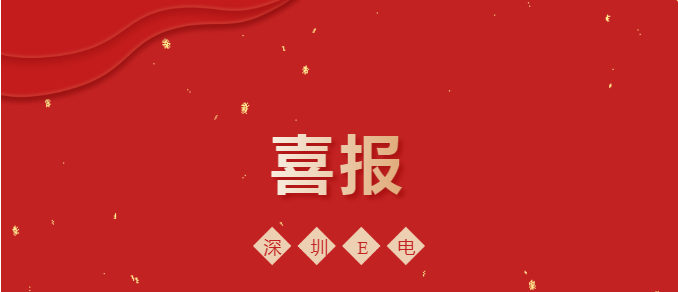 中標(biāo)喜報(bào)