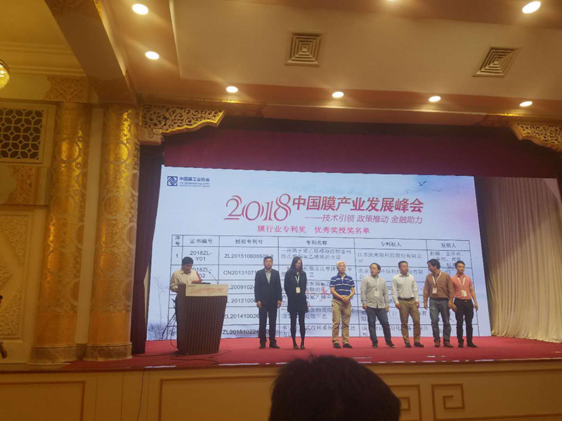 海普润荣获“中国膜行业专利奖”
