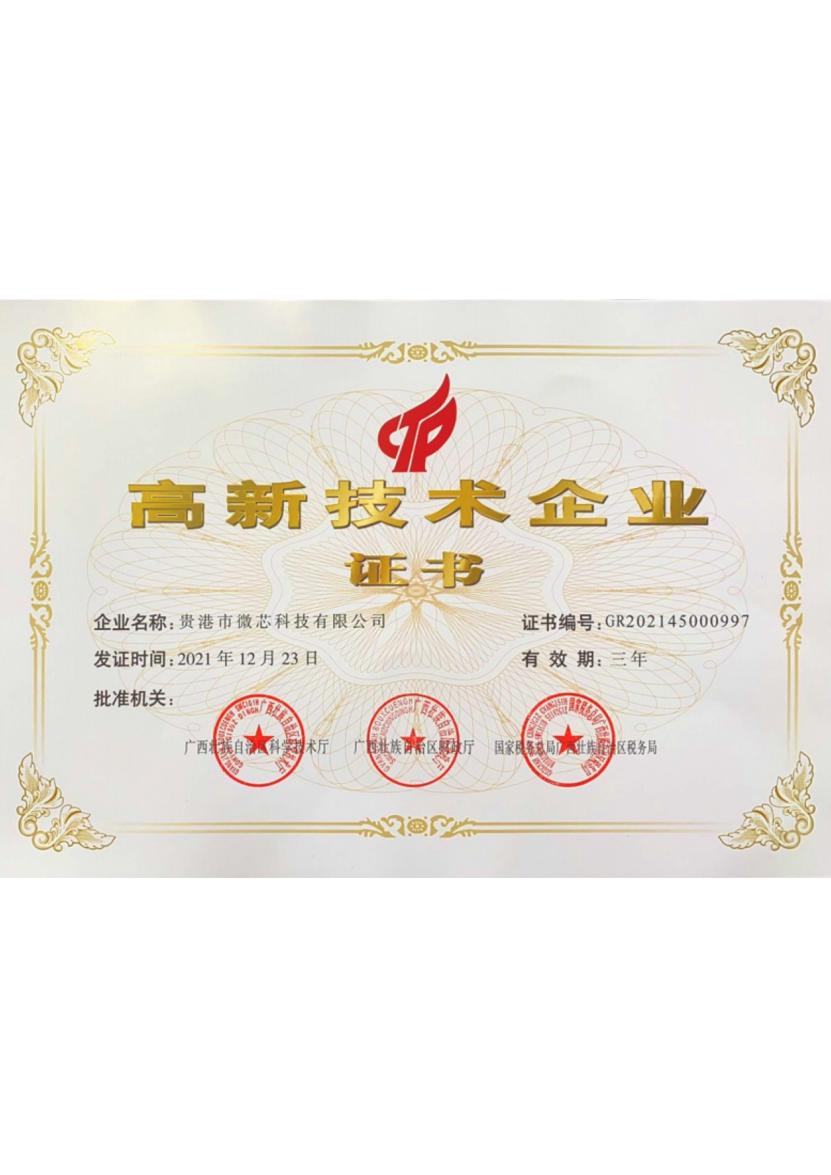 寧波微芯新材料科技有限公司