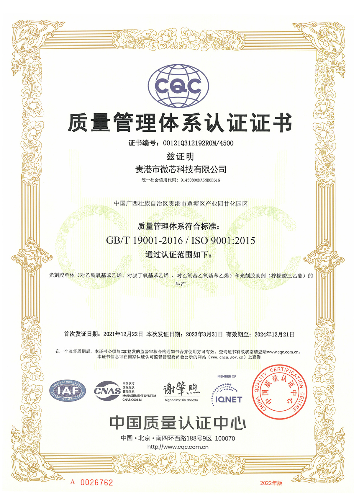 寧波微芯新材料科技有限公司