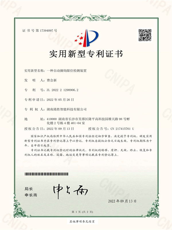 一種自動摘鉤限位檢測裝置