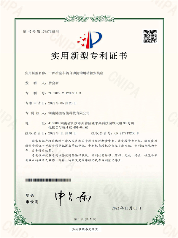 一種冶金車輛自動摘鉤用轉(zhuǎn)軸安裝座