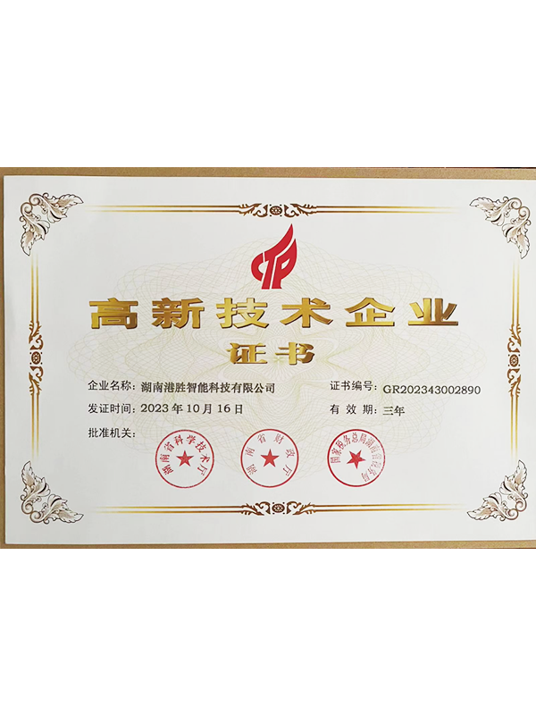 高新技術(shù)企業(yè)