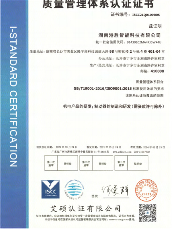 ISO9001證書