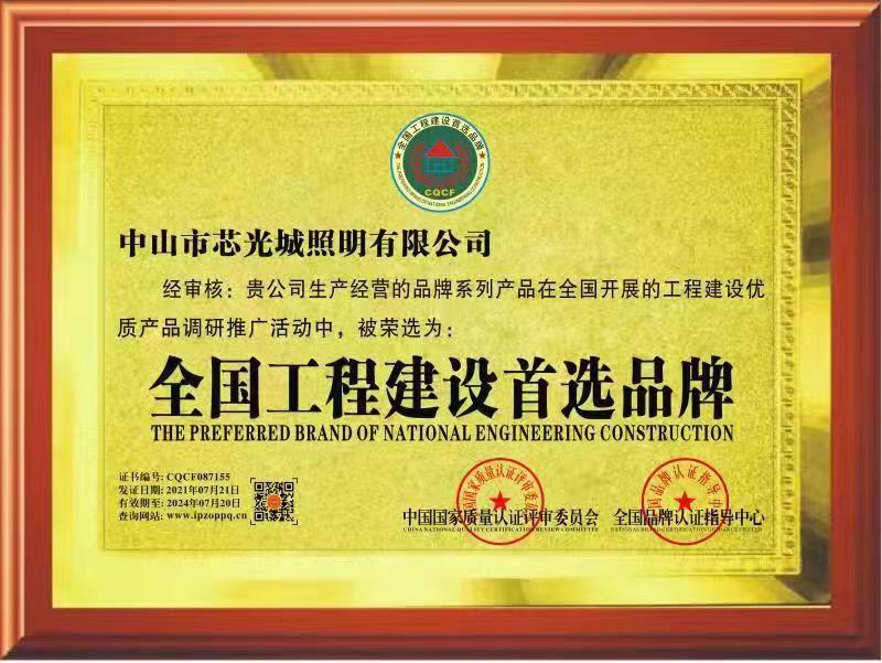 全國(guó)工程建設(shè)品牌