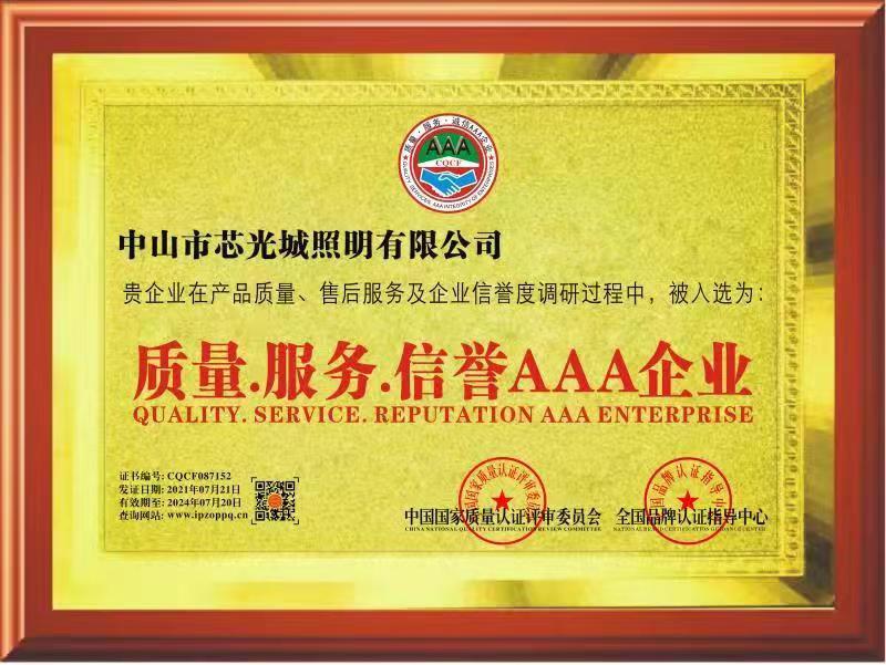 質(zhì)量服務(wù)信譽(yù)AAA企業(yè)