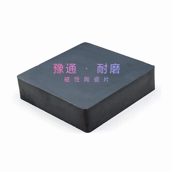 磁性耐磨陶瓷片