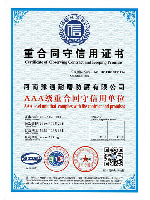 重合同守信用證書
