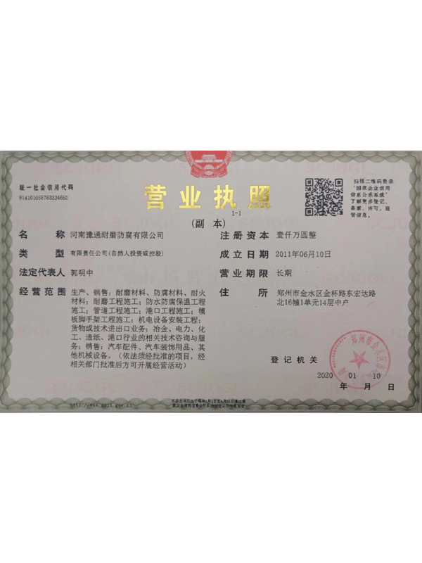營(yíng)業(yè)執(zhí)照