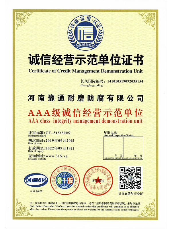 誠(chéng)信經(jīng)營(yíng)示范單位