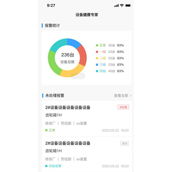 移動端APP-設備健康管理專家