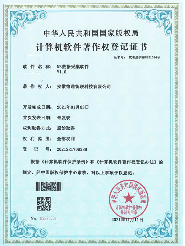 NB數(shù)據(jù)采集軟件-計算機軟件著作權(quán)證書 NB數(shù)據(jù)采集軟件-計算機軟件著作權(quán)證書