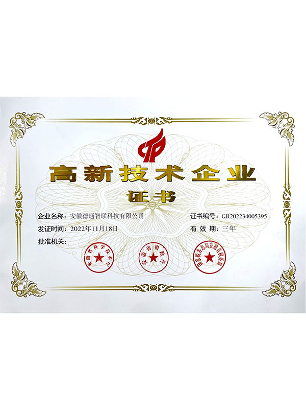 高新技術(shù)企業(yè)證書 高新技術(shù)企業(yè)證書