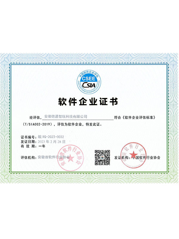 軟件企業(yè)證書 軟件企業(yè)證書