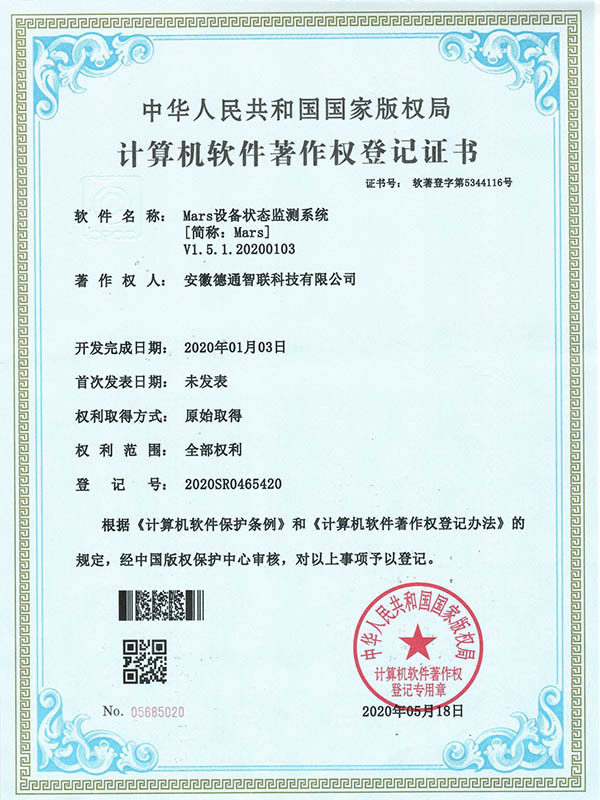 Mars設(shè)備狀態(tài)監(jiān)測系統(tǒng)-計算機軟件著作權(quán)證書 Mars設(shè)備狀態(tài)監(jiān)測系統(tǒng)-計算機軟件著作權(quán)證書