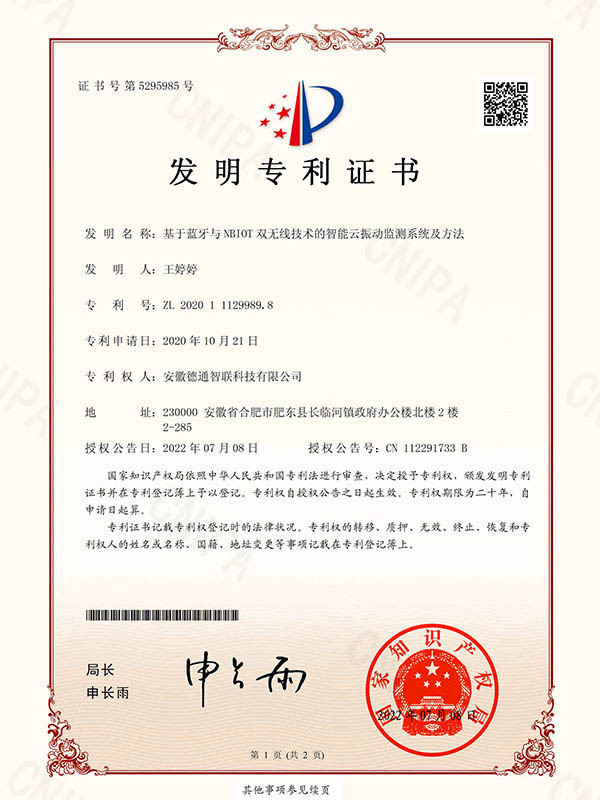發(fā)明專利-基于藍(lán)牙與NBIOT雙無線技術(shù)的智能云振動監(jiān)測系統(tǒng)及方法