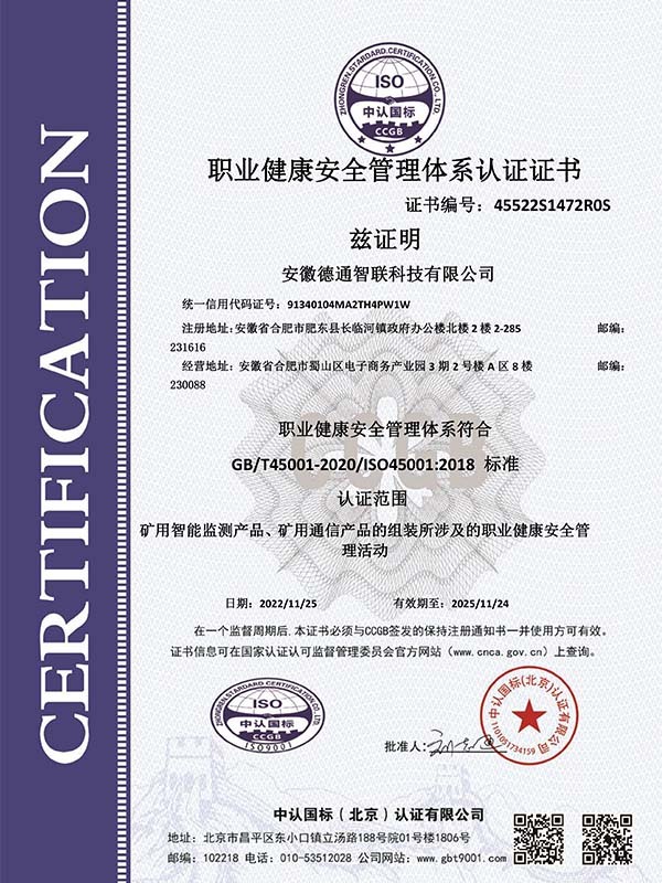 職業(yè)健康安全管理體系認(rèn)證證書
