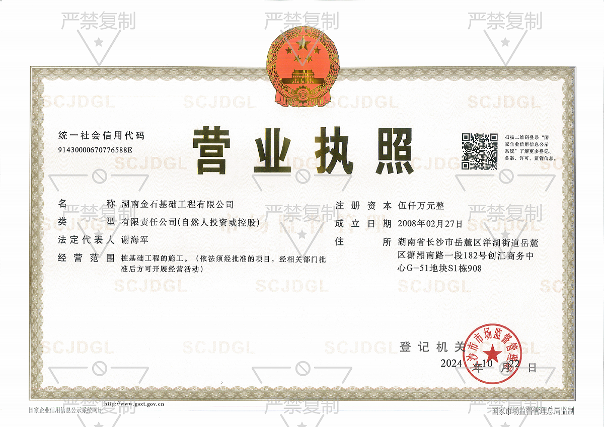 營業(yè)執(zhí)照