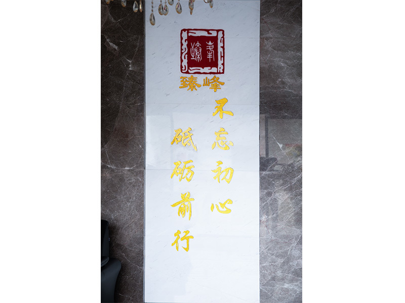 臻峰商標