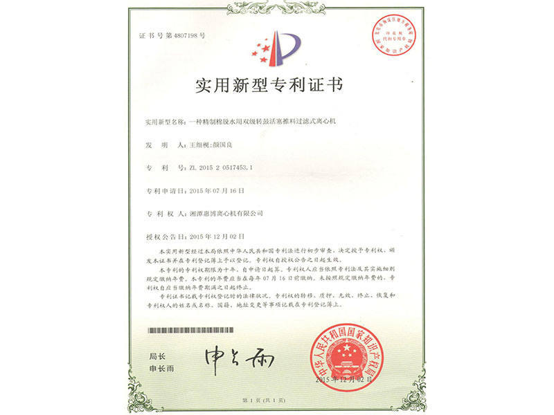 一種精制棉脫水用雙級轉(zhuǎn)鼓活塞推料過濾式離心機