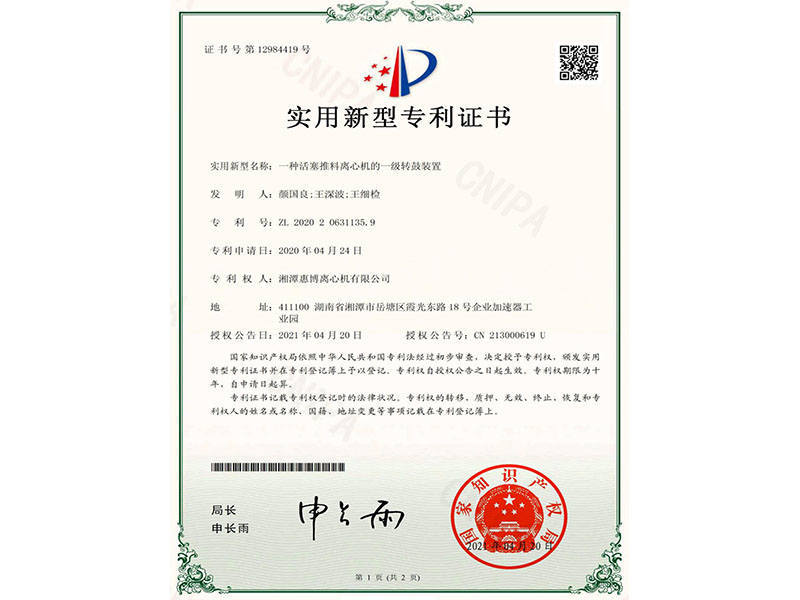 一種活塞推料離心機(jī)的一級轉(zhuǎn)鼓裝置