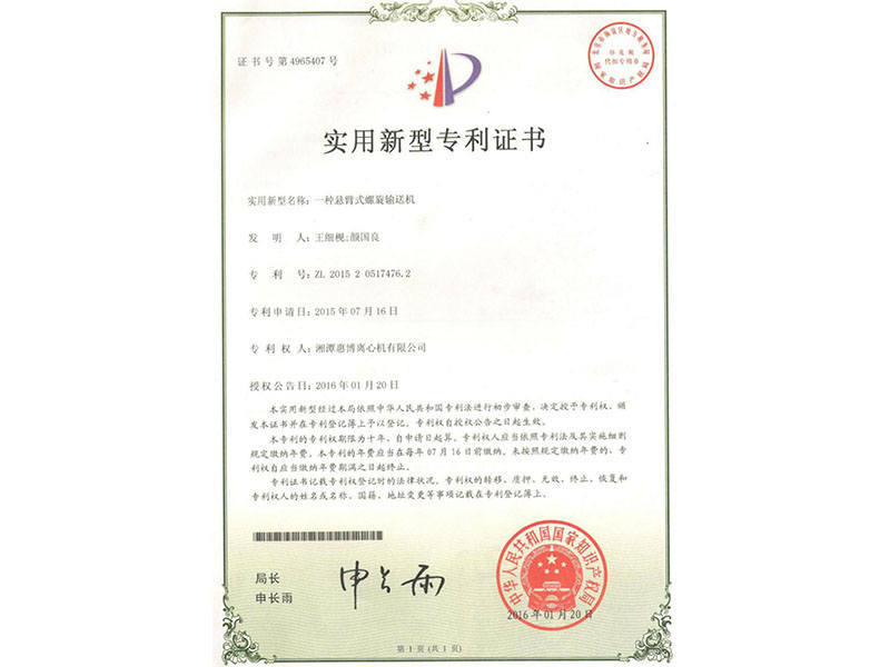 一種懸臂式螺旋輸送機