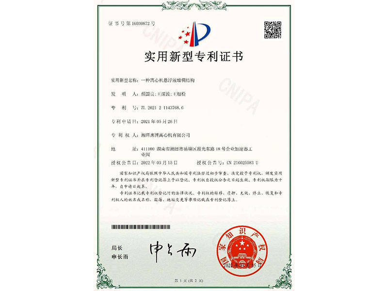 一種離心機懸浮液增稠結(jié)構(gòu)