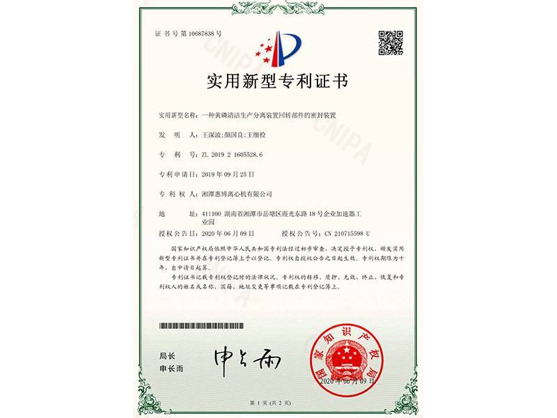 一種黃磷清潔生產(chǎn)分離裝置回轉(zhuǎn)部件的密封裝置