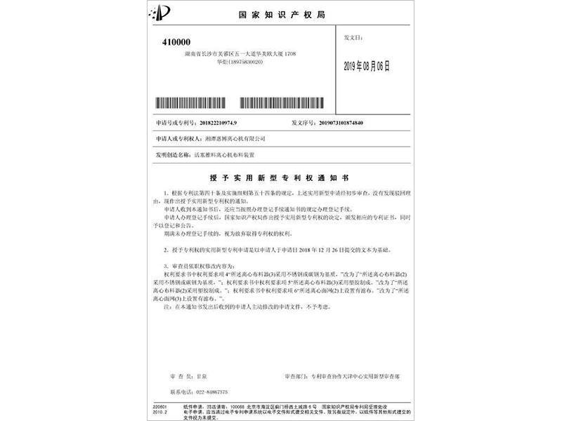 活塞推料離心機布料裝置