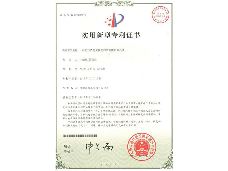 一種防排渣粉塵揚起的活塞推料離心機
