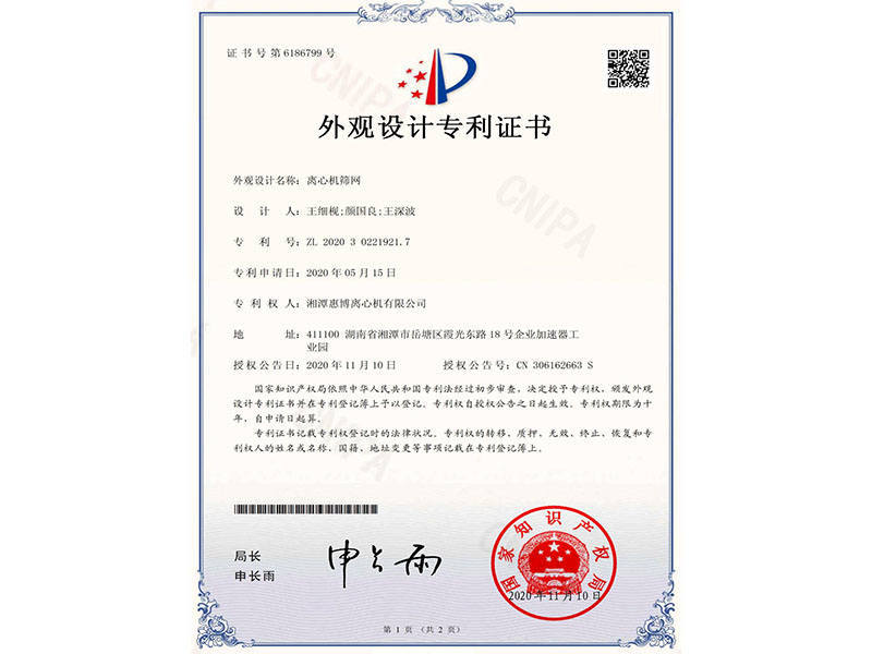 離心機(jī)篩網(wǎng)