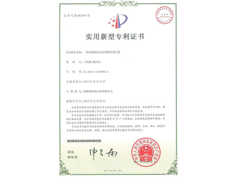 一種防磨損臥式活塞推料離心機(jī)