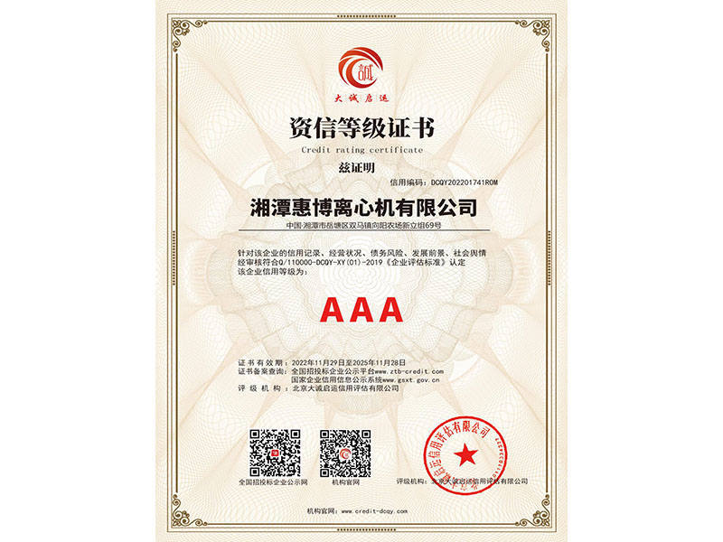 資信等級AAA