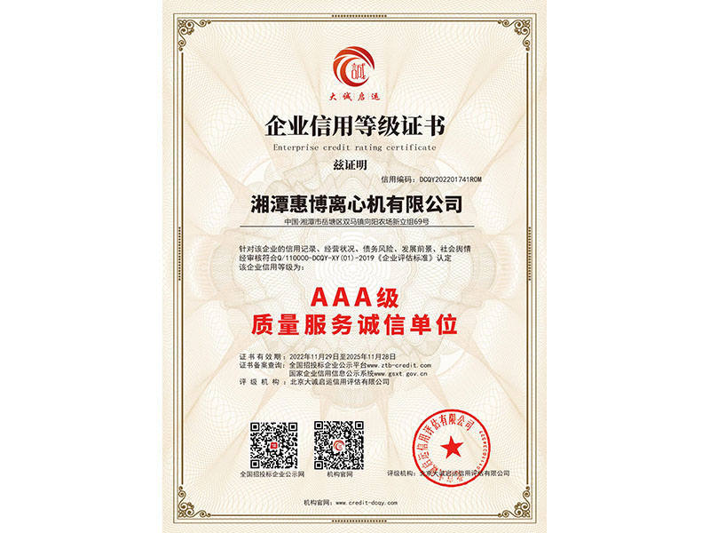 AAA級質(zhì)量服務(wù)誠信單位