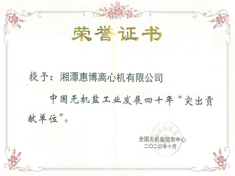 無(wú)機(jī)鹽證書(shū)