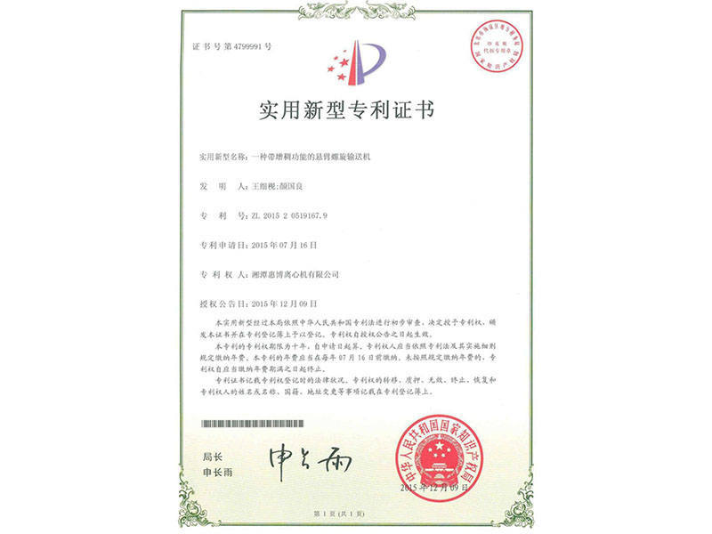 一種帶增稠功能的懸臂螺旋輸送機(jī)